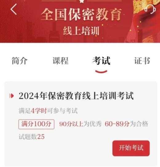 2024保密观25道考试题答案大全  最新保密观25道试题答案[多图]图片2