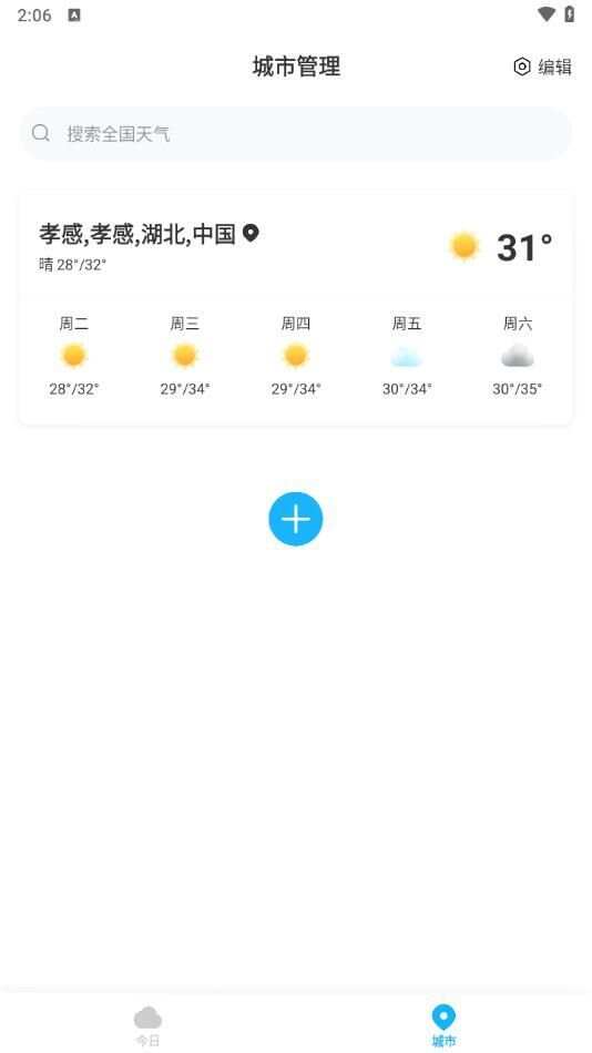 一飞天气app手机版图1: