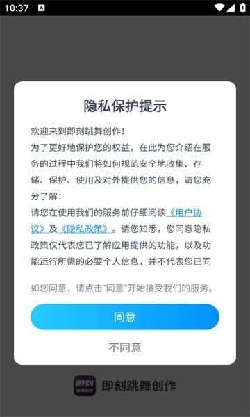 即刻跳舞创作app安卓版图片1