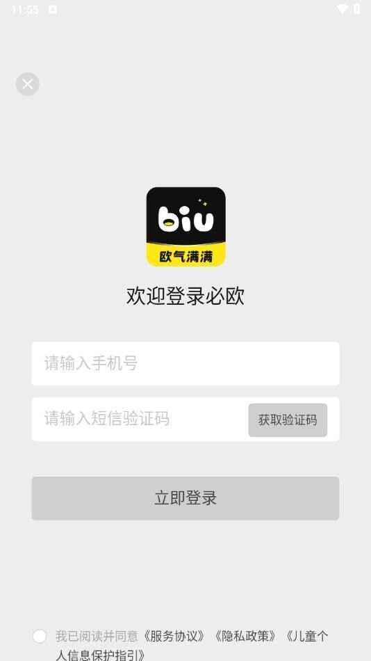 必欧游戏盒子app官方版图2: