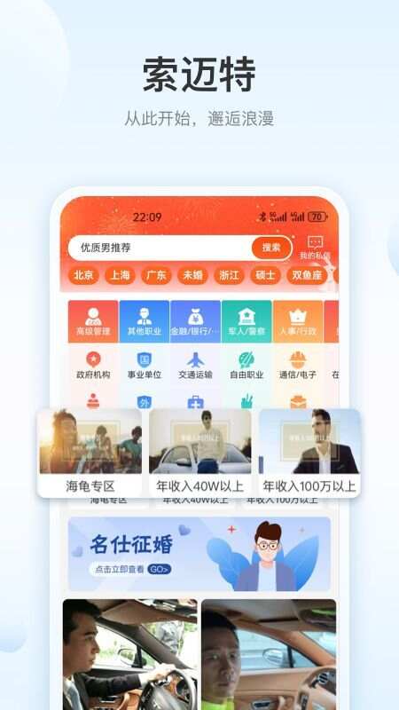 索迈特交友app最新版图片1