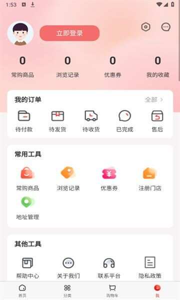 乐村淘供配app手机版图2: