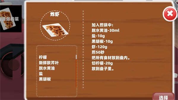 吃货美食厨房游戏最新无广告版图2: