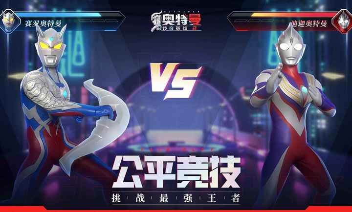 奥特曼传奇英雄2官方版正版手游图片1
