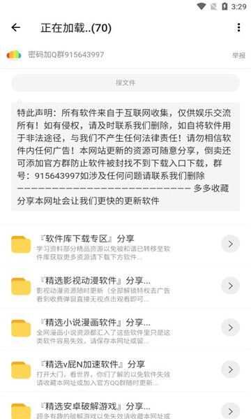 清墨软件库app下载免费版图2: