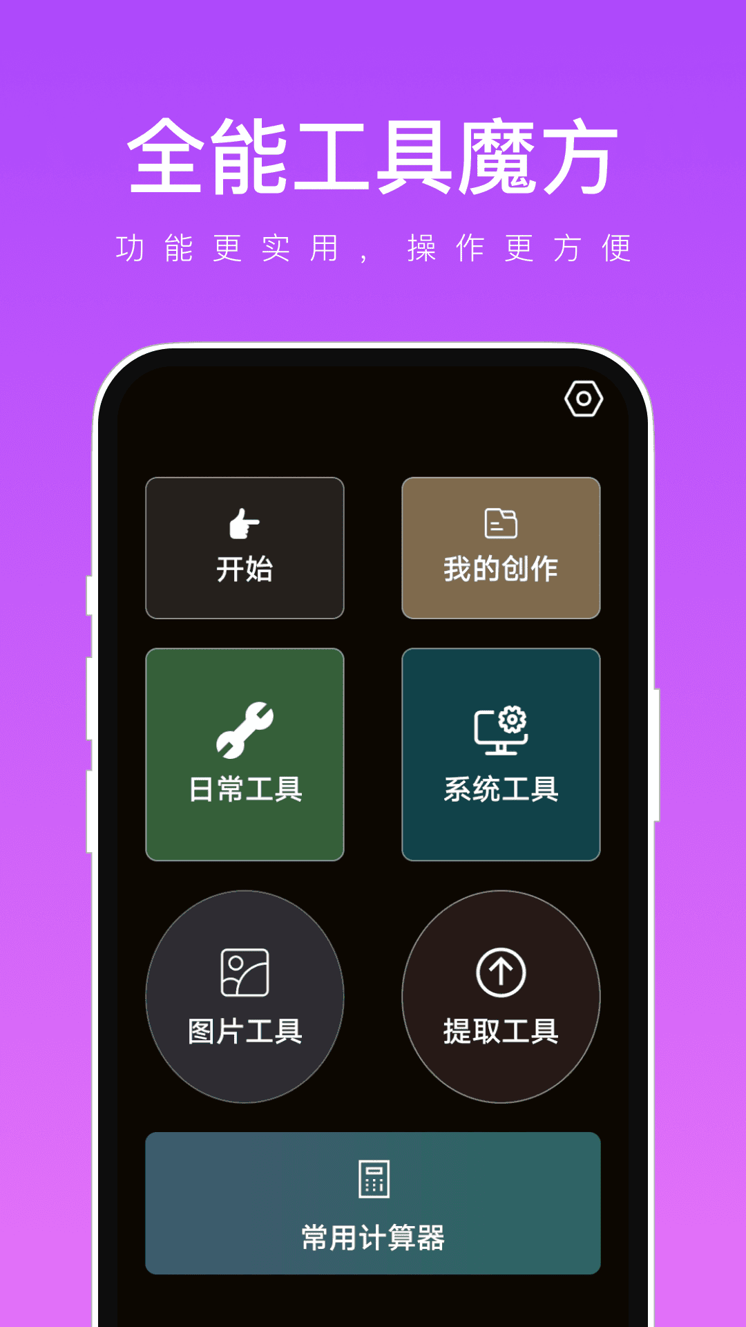 全能工具魔方app图1