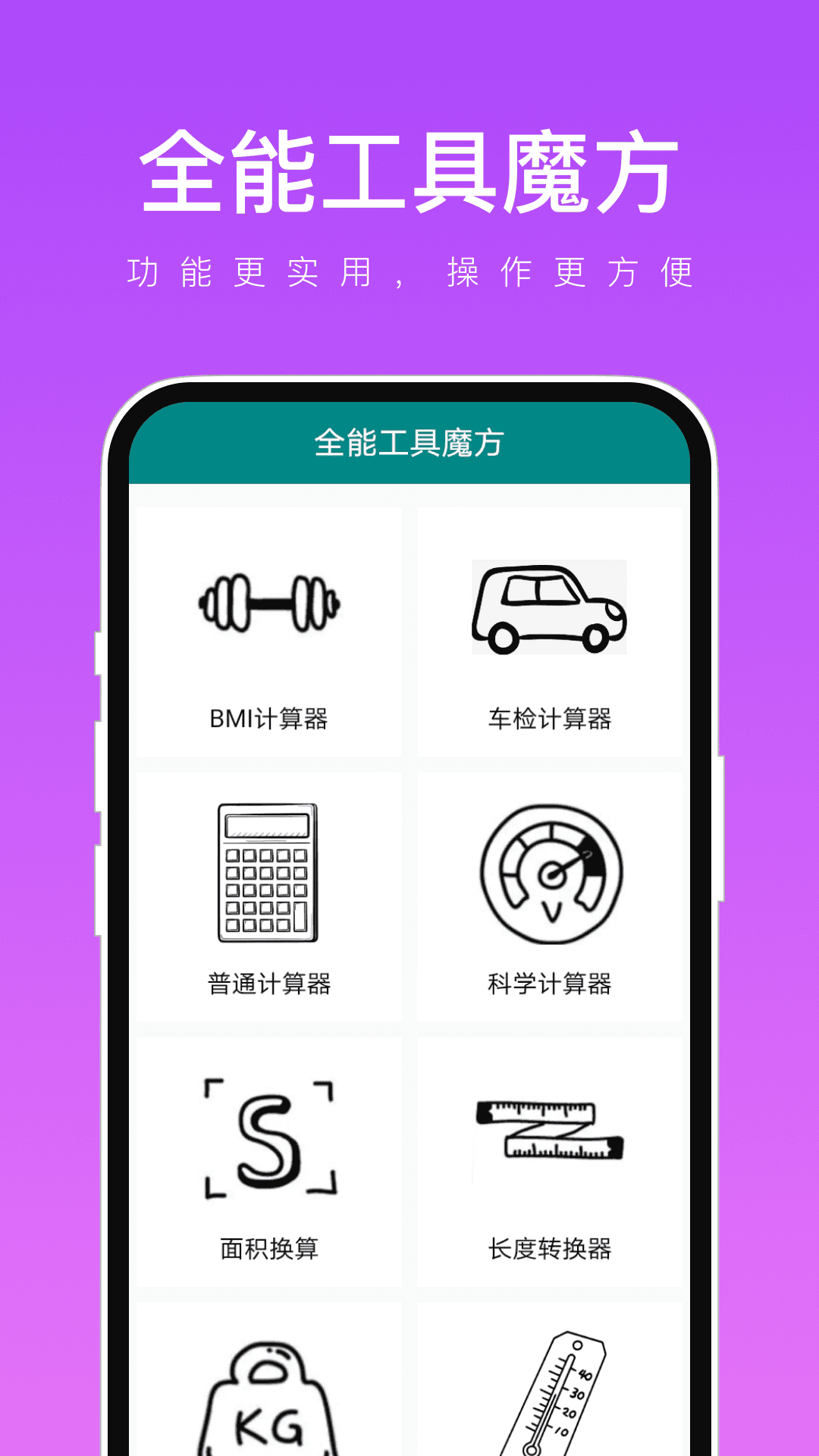 全能工具魔方app官方版图片1
