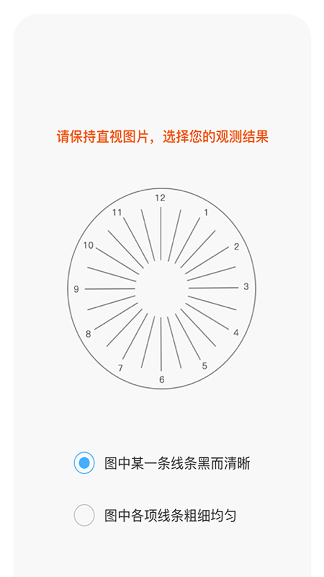 视力监测宝app手机版图2:lb