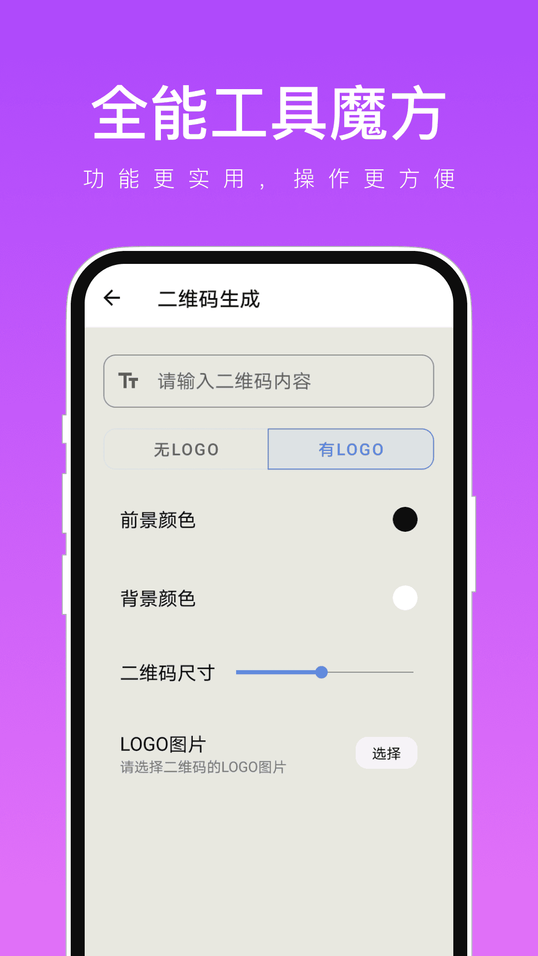 全能工具魔方app官方版图2:lb