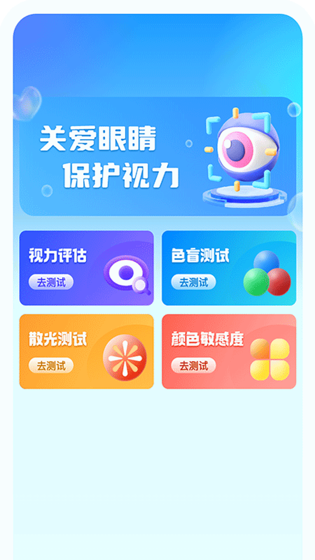 视力监测宝app手机版图3:lb