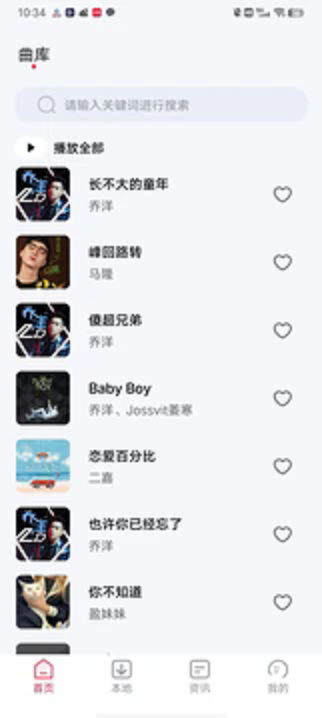 畅享免费音乐app官方版图片1