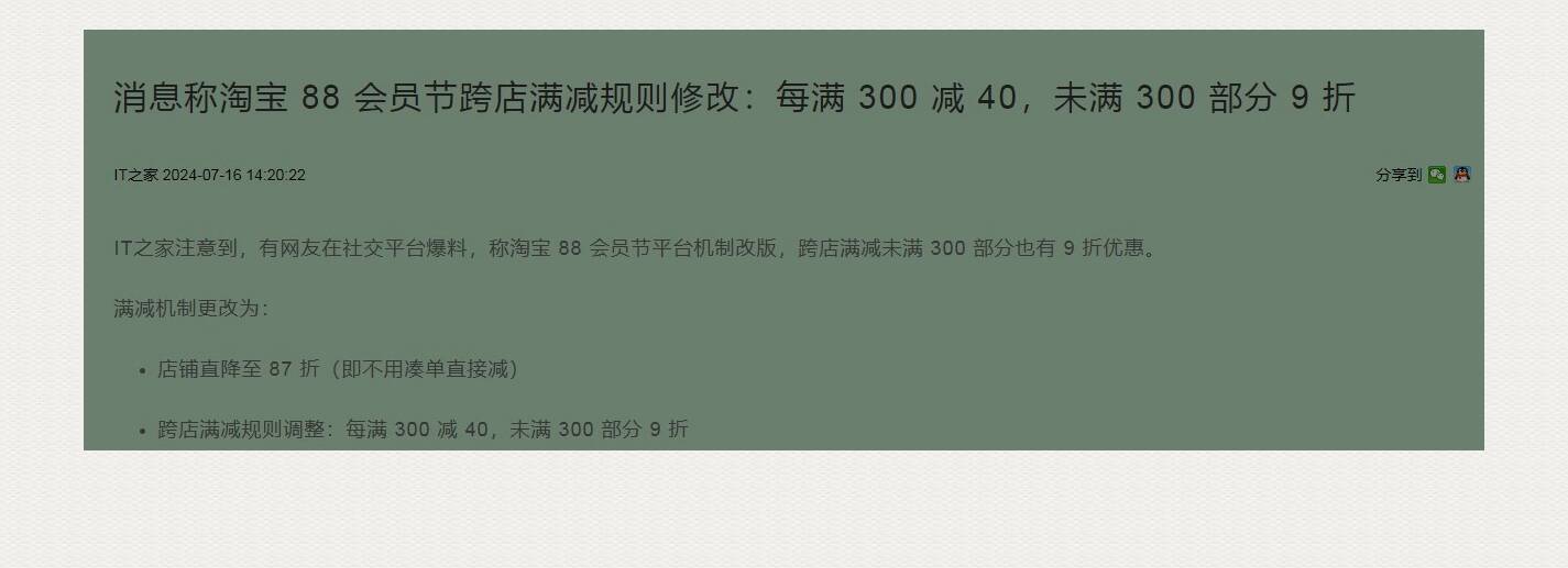 2024年淘宝 88 会员节最新规则 淘宝 88 会员节跨店满减规则介绍[多图]图片1