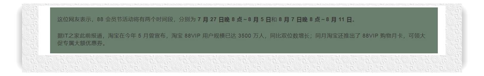 2024年淘宝 88 会员节最新规则 淘宝 88 会员节跨店满减规则介绍[多图]图片2