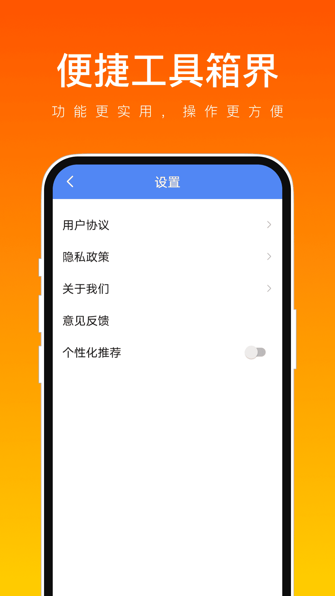 便捷工具箱界app手机版图2:lb