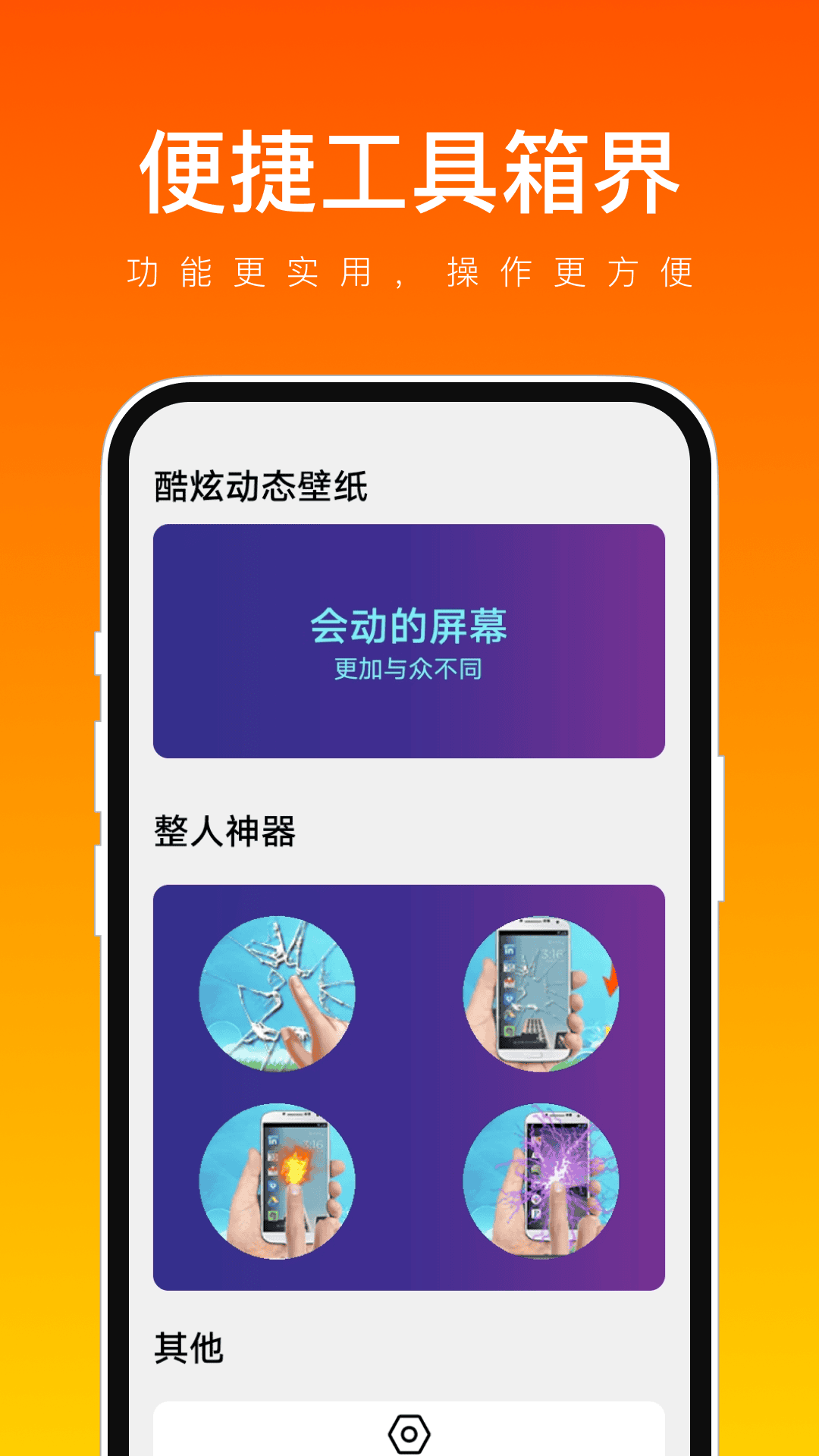 便捷工具箱界app手机版图片1