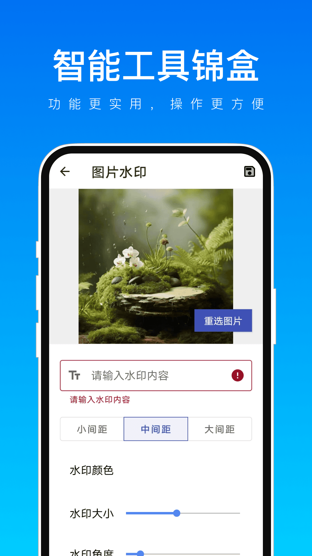 智能工具锦盒app手机版图3:lb