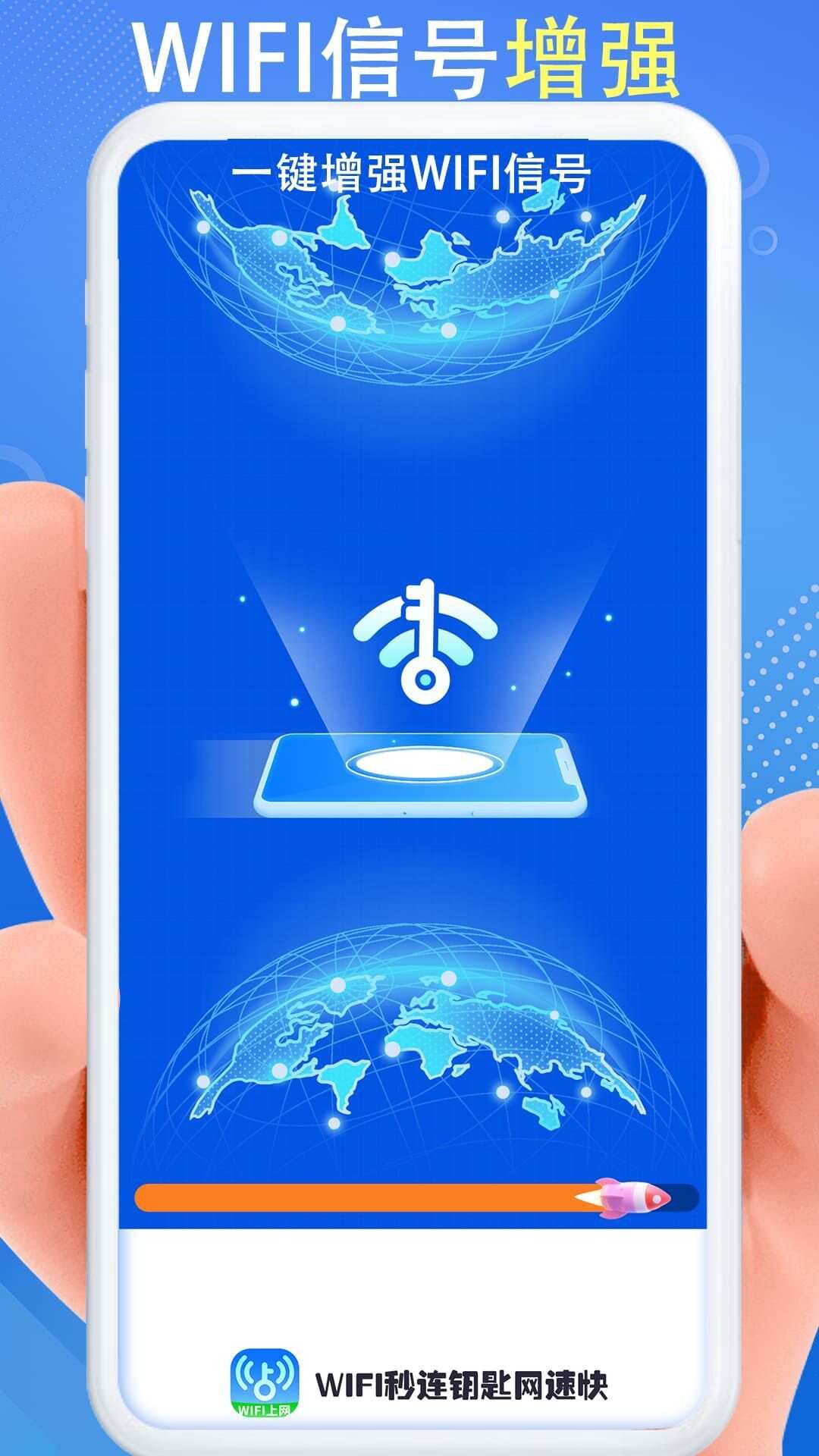 WiFi秒连钥匙网速快app官方版图2: