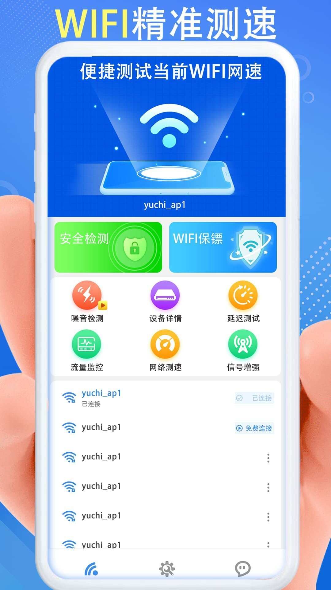 WiFi秒连钥匙网速快app官方版图片1