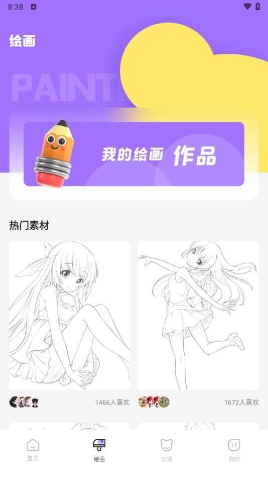 光学漫画官方版app图片1