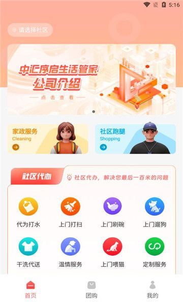 序启生活管家app官方版图片1