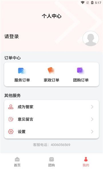 序启生活管家app官方版图3: