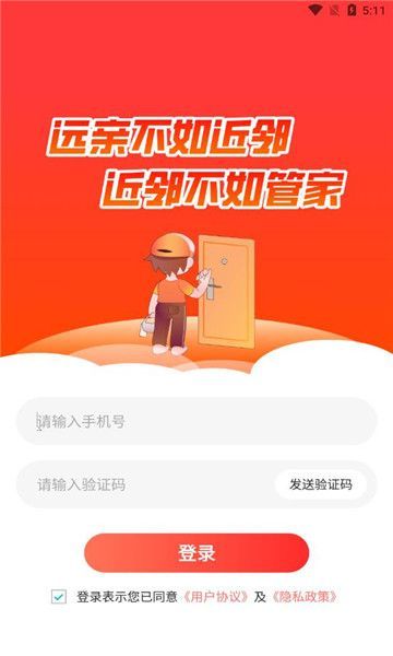序启生活管家app官方版图1: