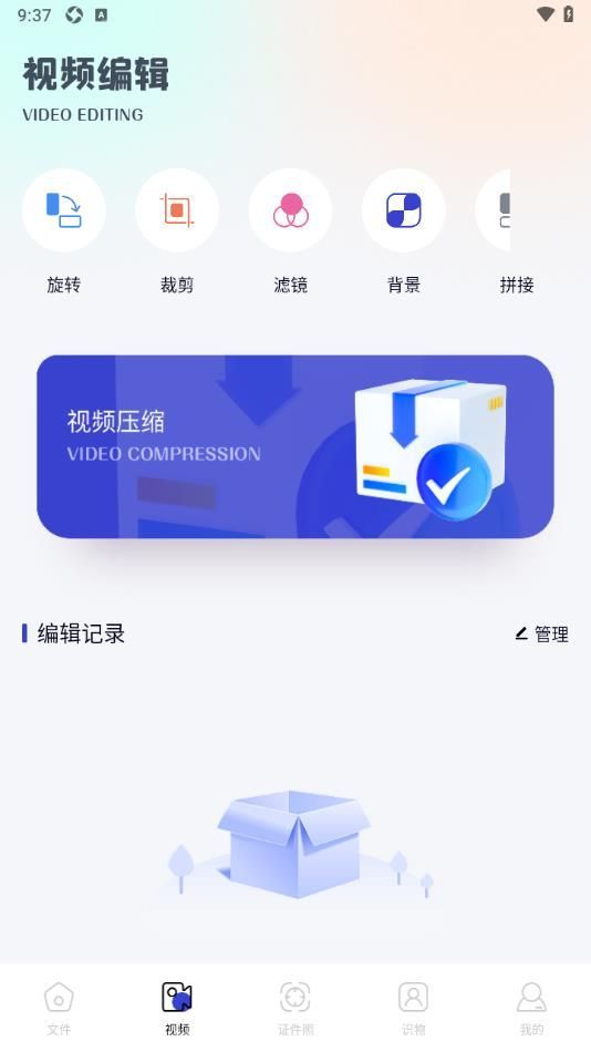 光欢助手官方正版图片1