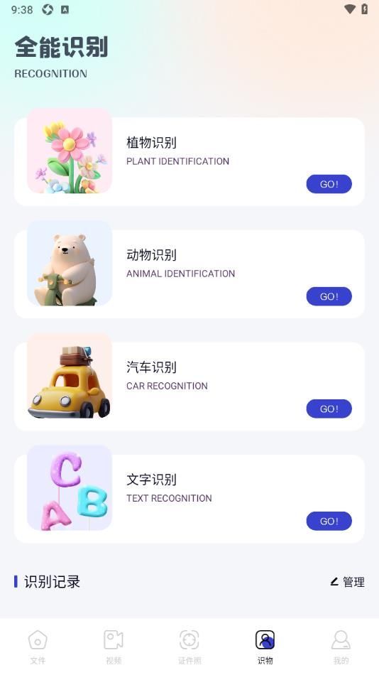 光欢助手官方正版图2: