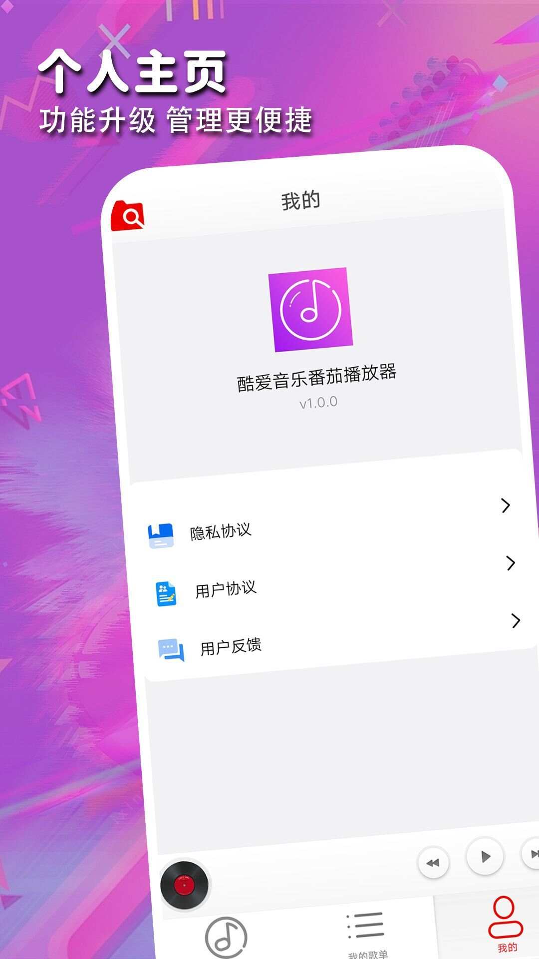 酷爱音乐番茄播放器app官方版下载安装图片1