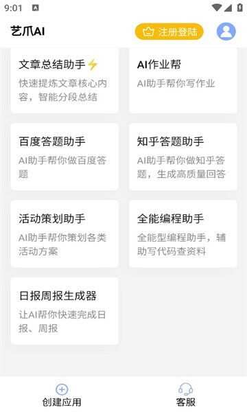 艺爪ai助手app软件图1: