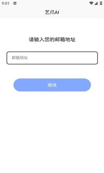 艺爪ai助手app软件图2: