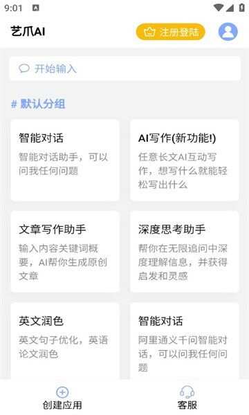 艺爪ai助手app软件图3: