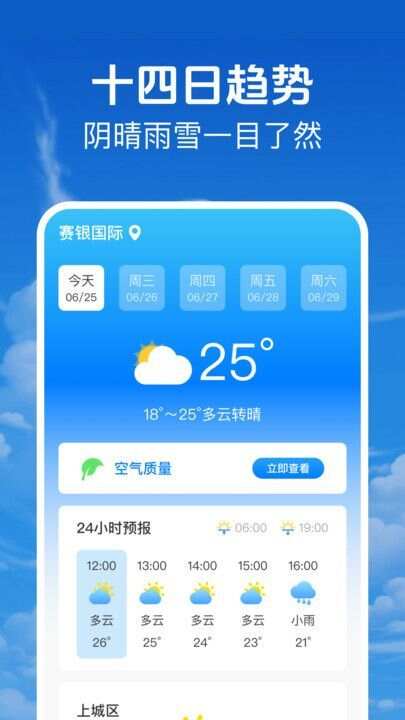 当准天气通app手机版图3: