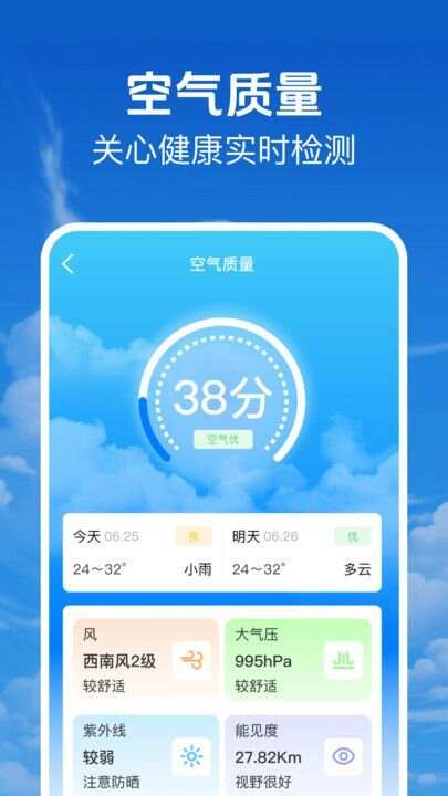 当准天气通app手机版图2: