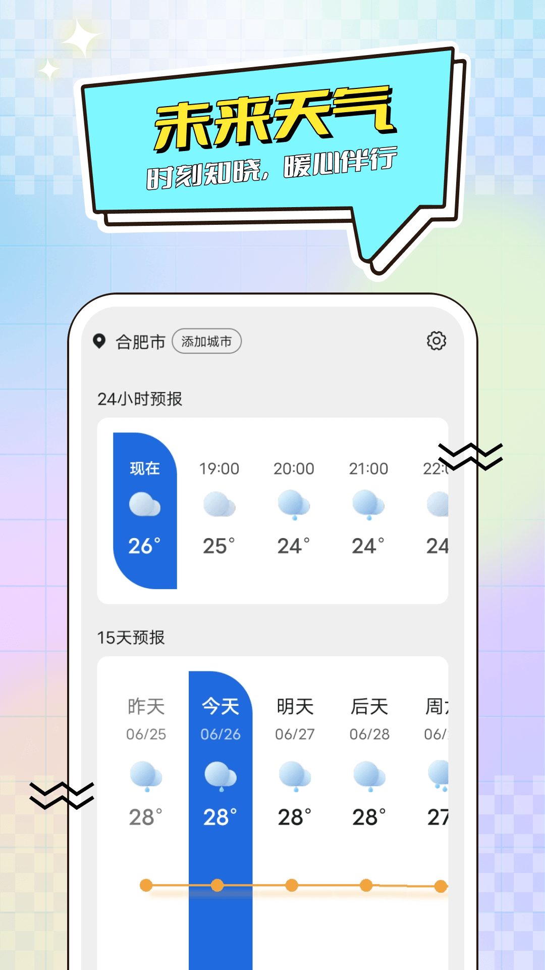 蒲公英天气app官方版图3:lb