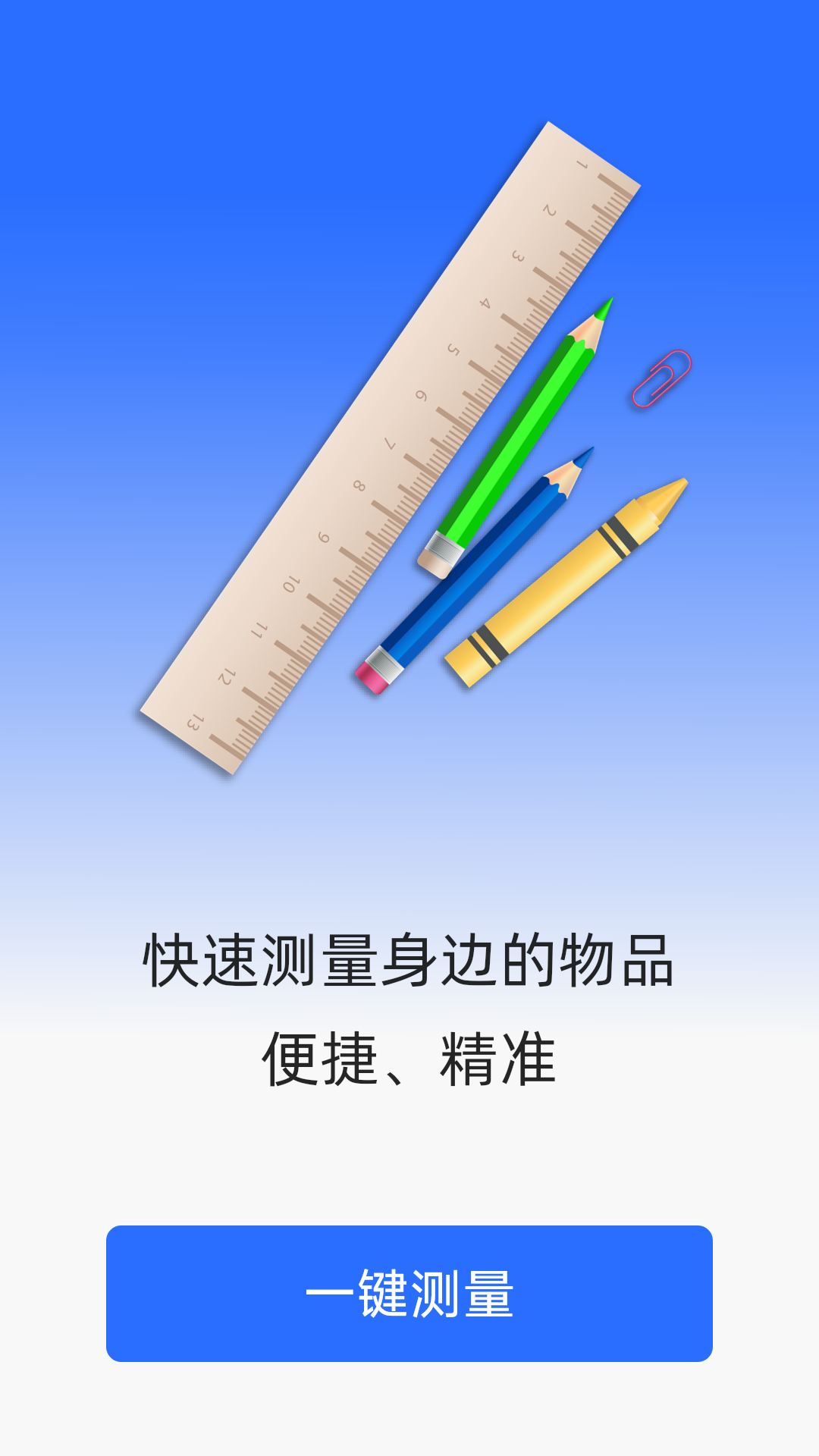 飞速测量仪app手机版图2:lb