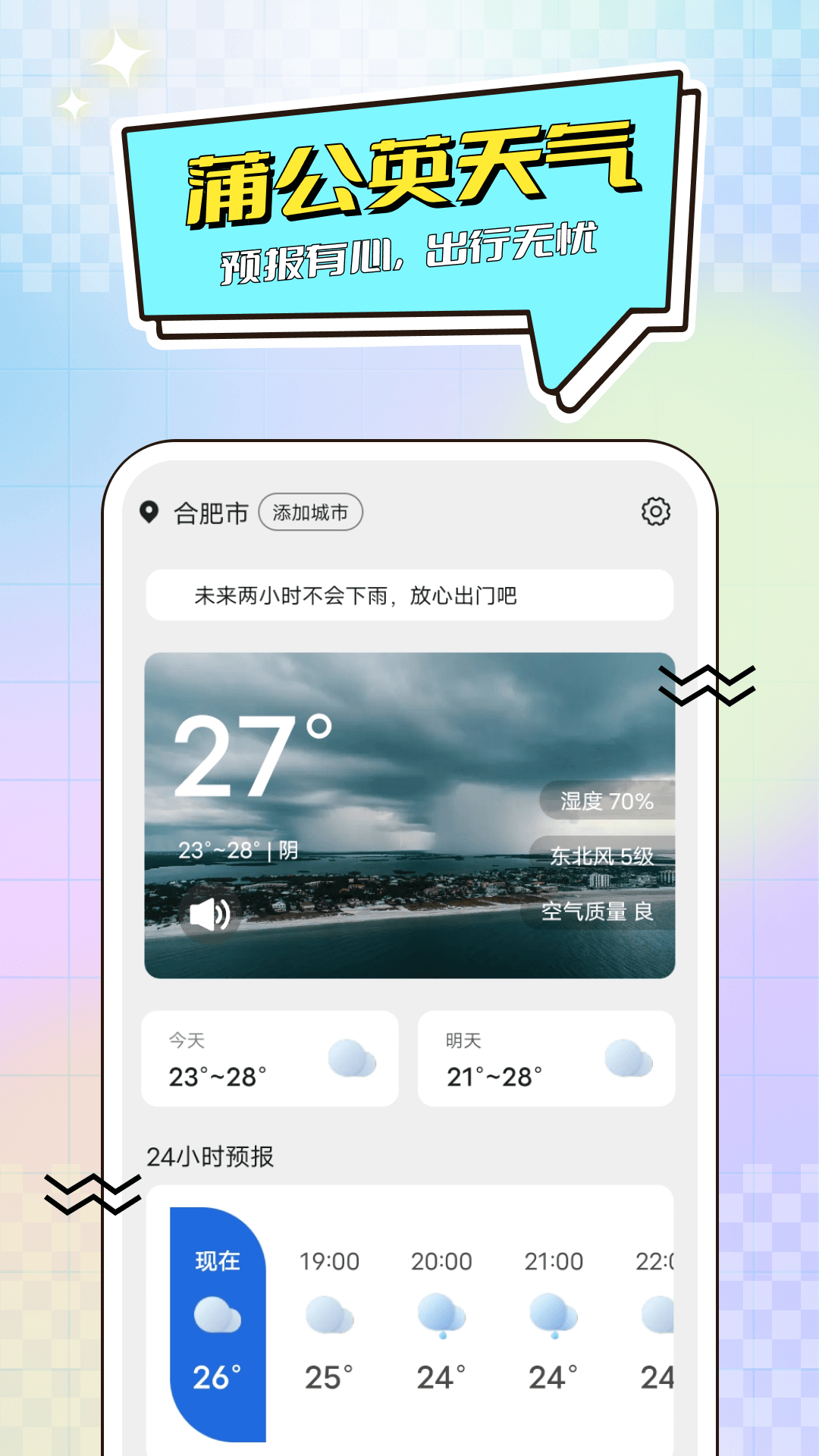 蒲公英天气app官方版图2:lb