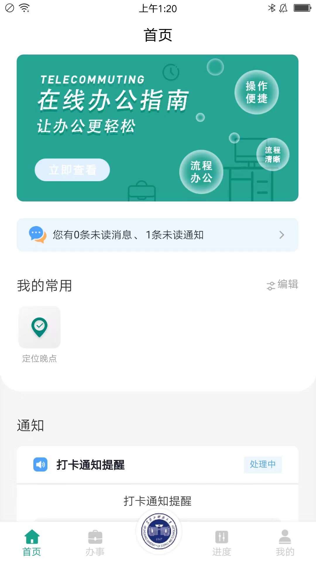 USTH智慧学工系统app官方版图1:lb