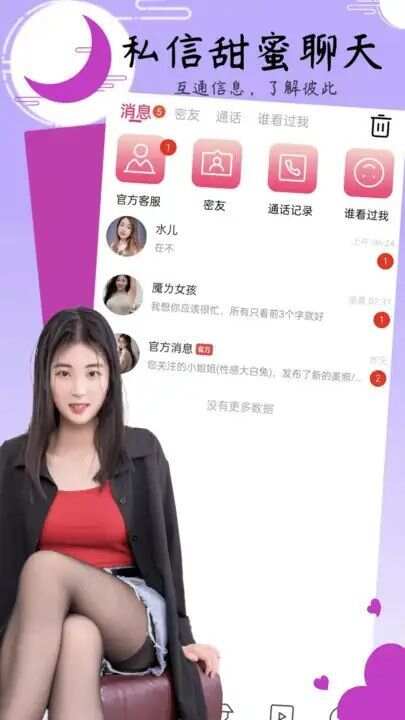 小姐妹聊天app最新版图3: