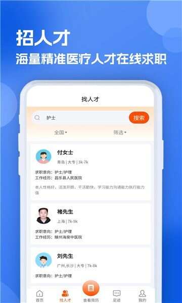 公立医院招聘求职app手机版图1: