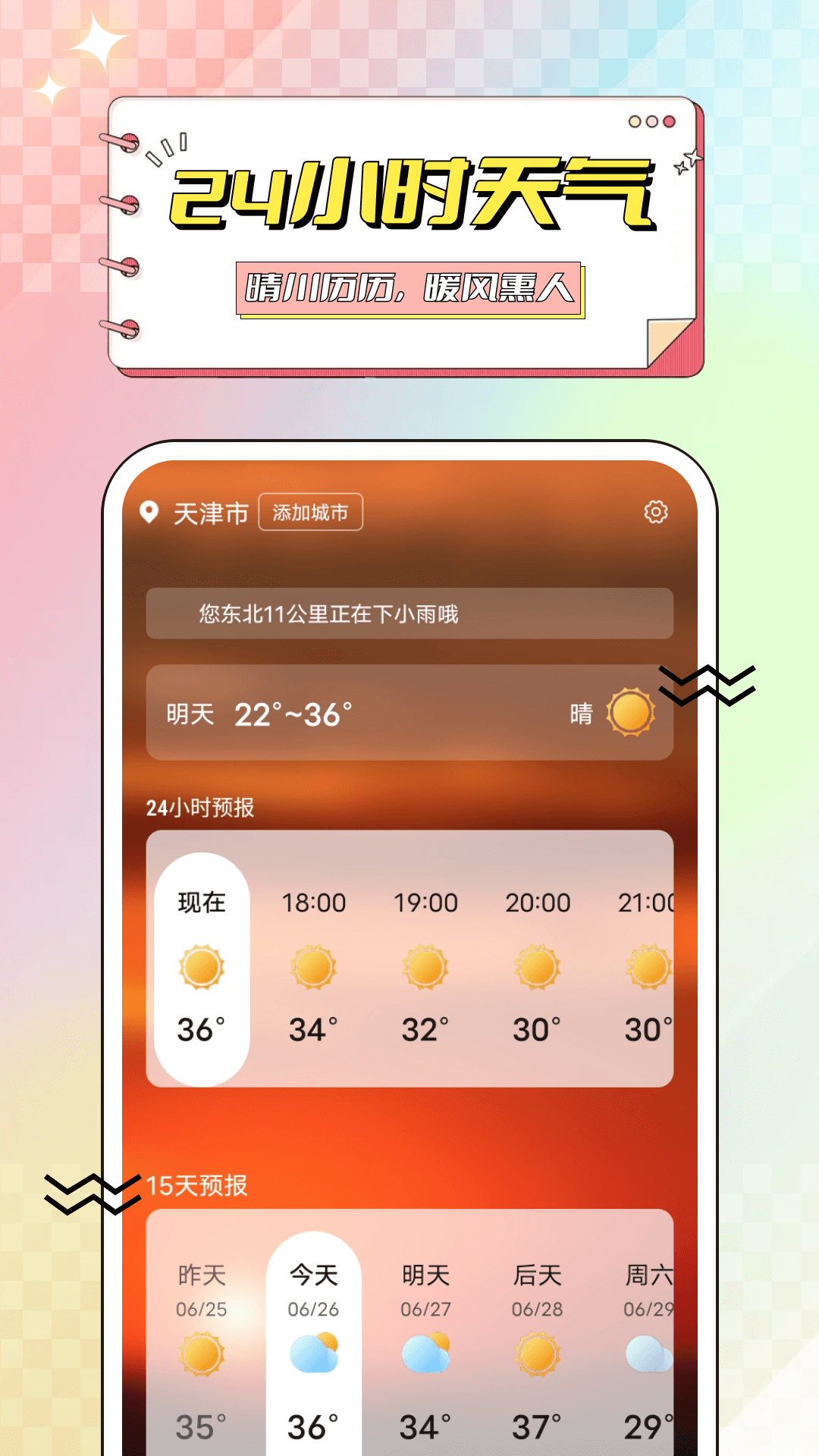 金盏花天气app官方版图3:lb