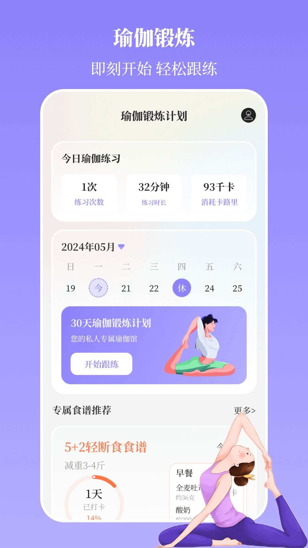 瑜伽yoga减肥瘦身app官方版图1: