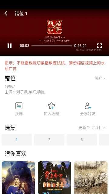 灰狼影视app高清免费版图3: