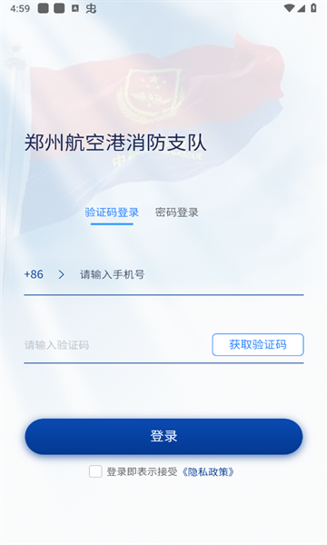 航空港消防信息网官方版 v2.0.1截图2