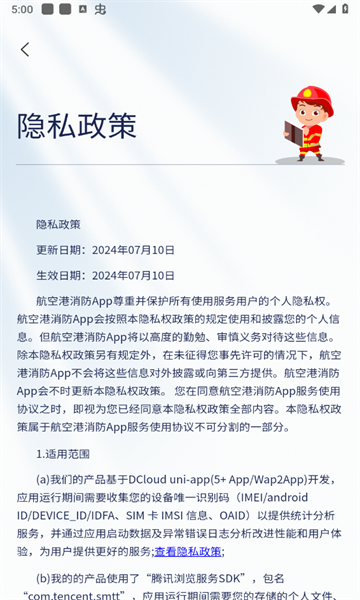 航空港消防信息网官方版图3:css