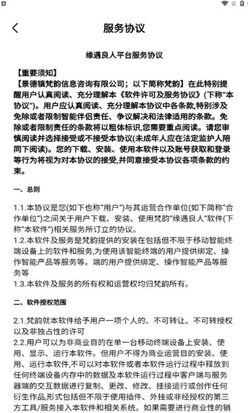 缘遇良人app免费版图3:css