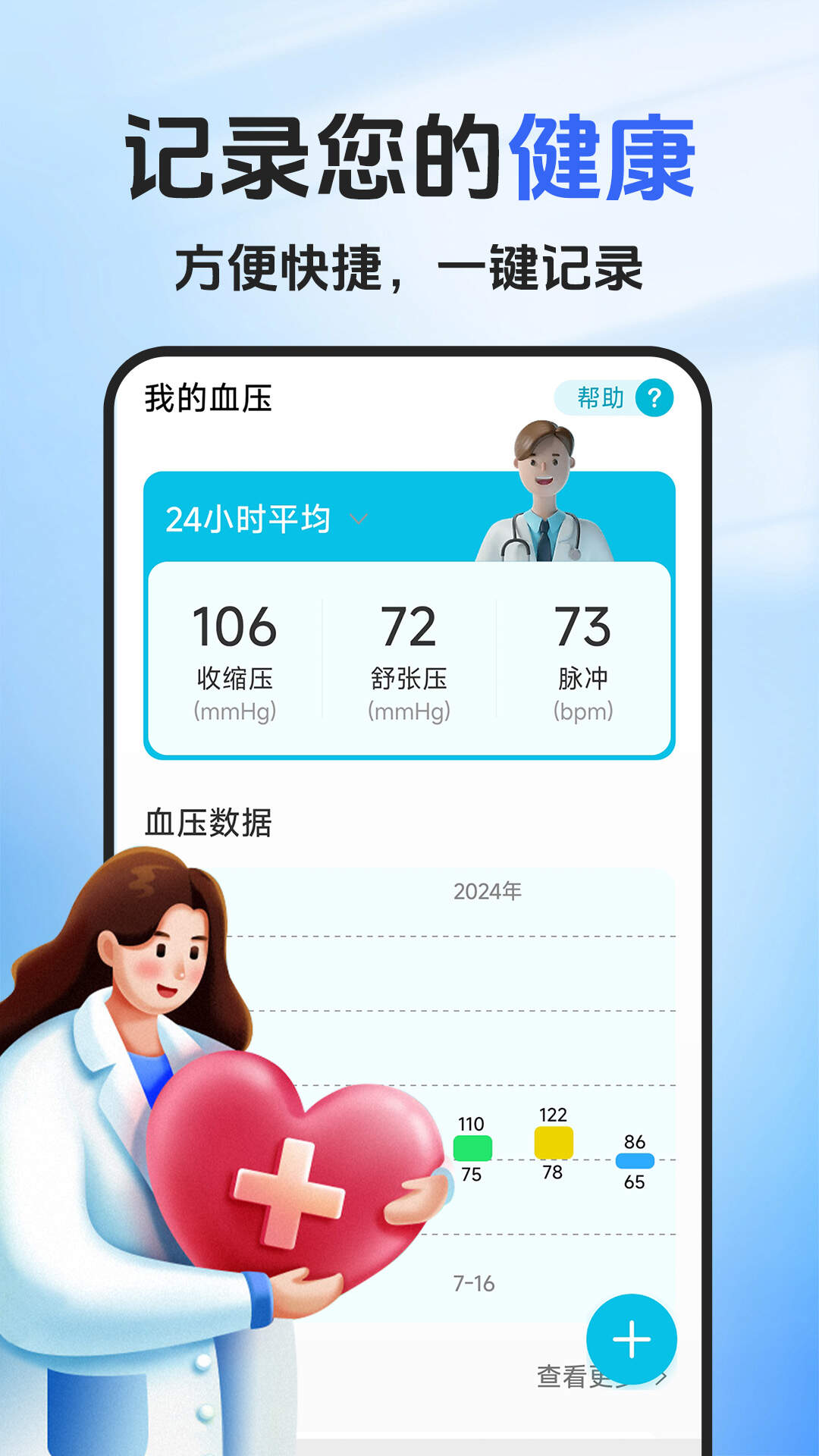 血压血糖量量app官方版图2:lb