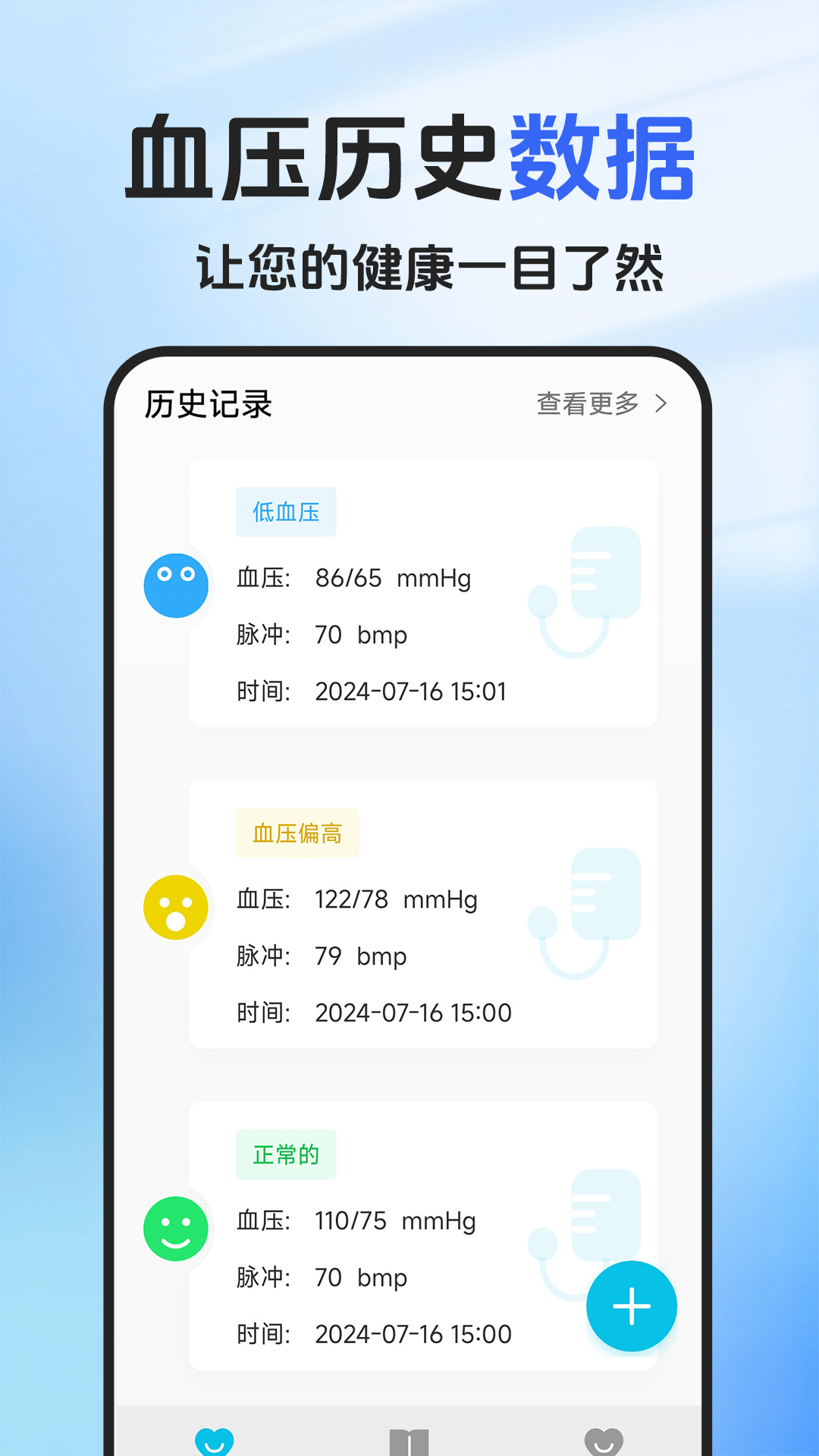 血压血糖量量app官方版图1:lb