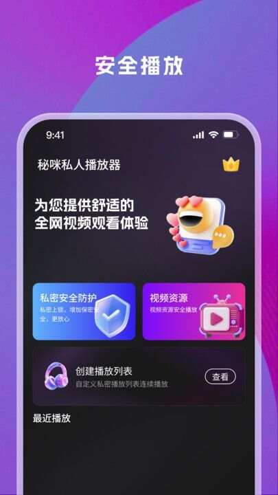 秘咪播放器app最新版图片1