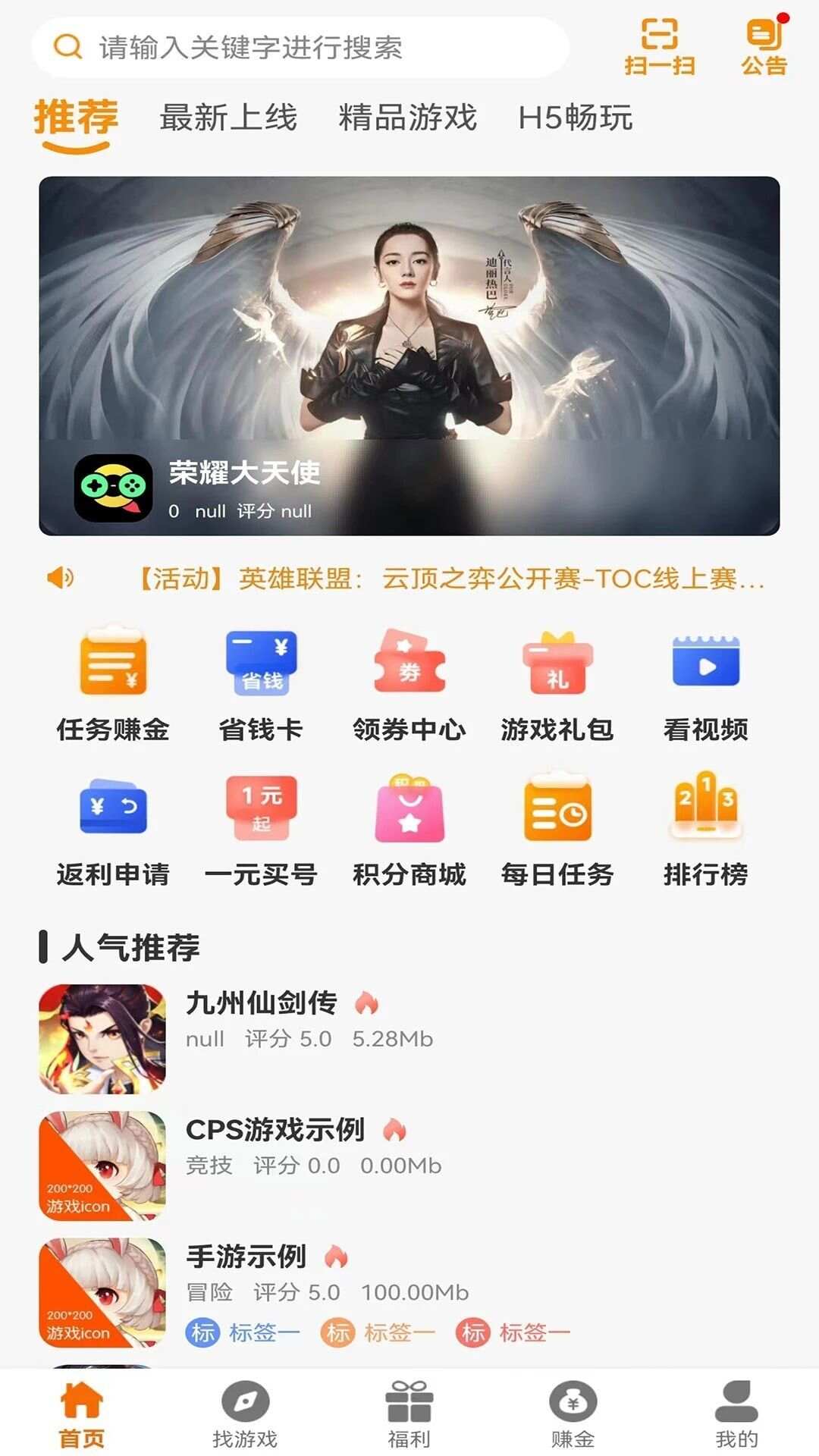 琦奕互娱游戏盒子app安卓版图2: